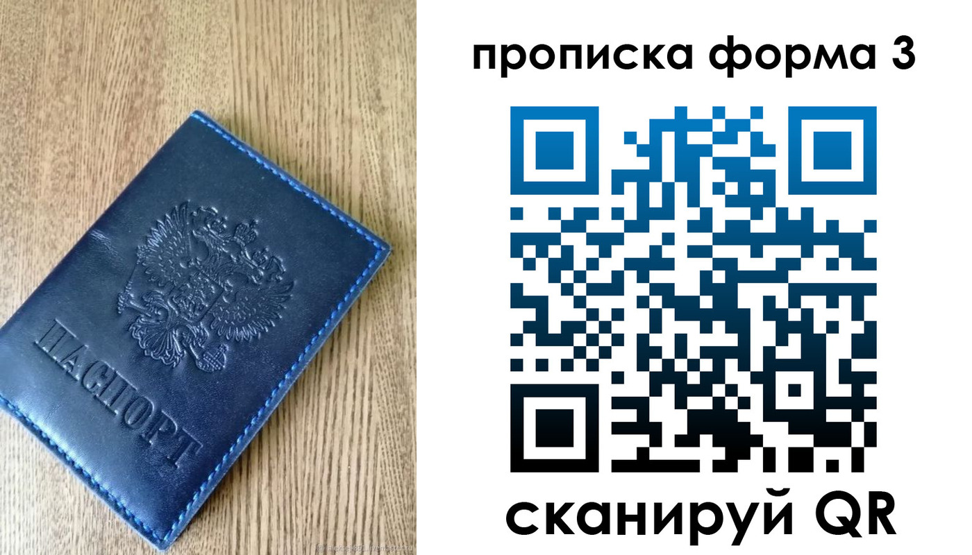временная регистрация купить в Белгороде