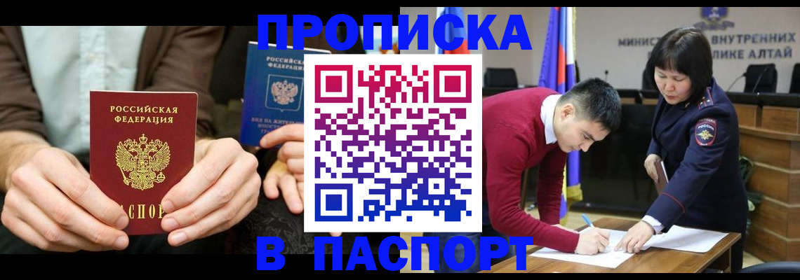 прописка паспорт в Белгороде
