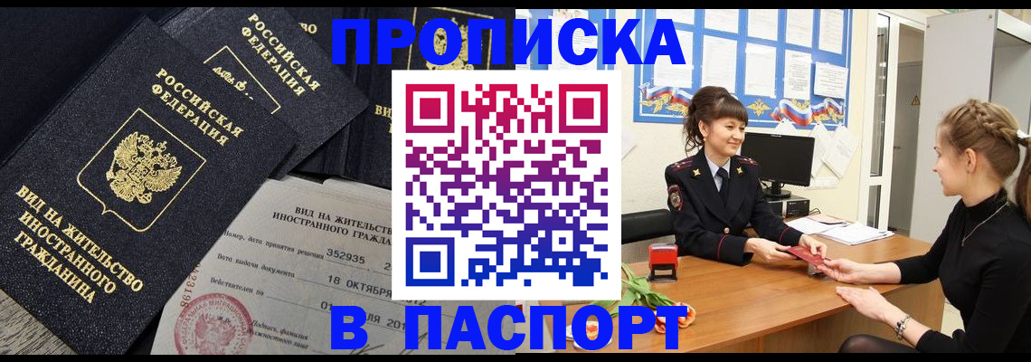 прописка для школы в Белгороде