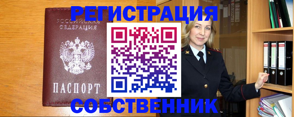 временная регистрация для школы в Белгороде